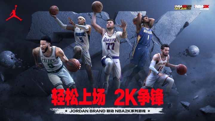 NBA2K端手游&Jordan联动开启 互动晒图有机会赢取AJ 40球鞋